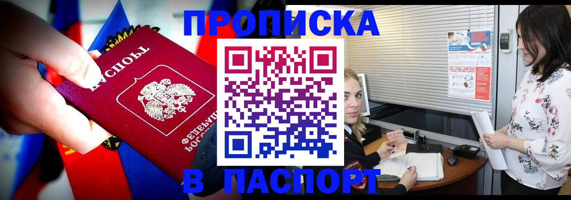 прописка 2025 в Нижней Салде